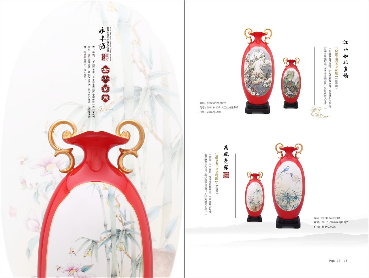 礼品瓷产品画册