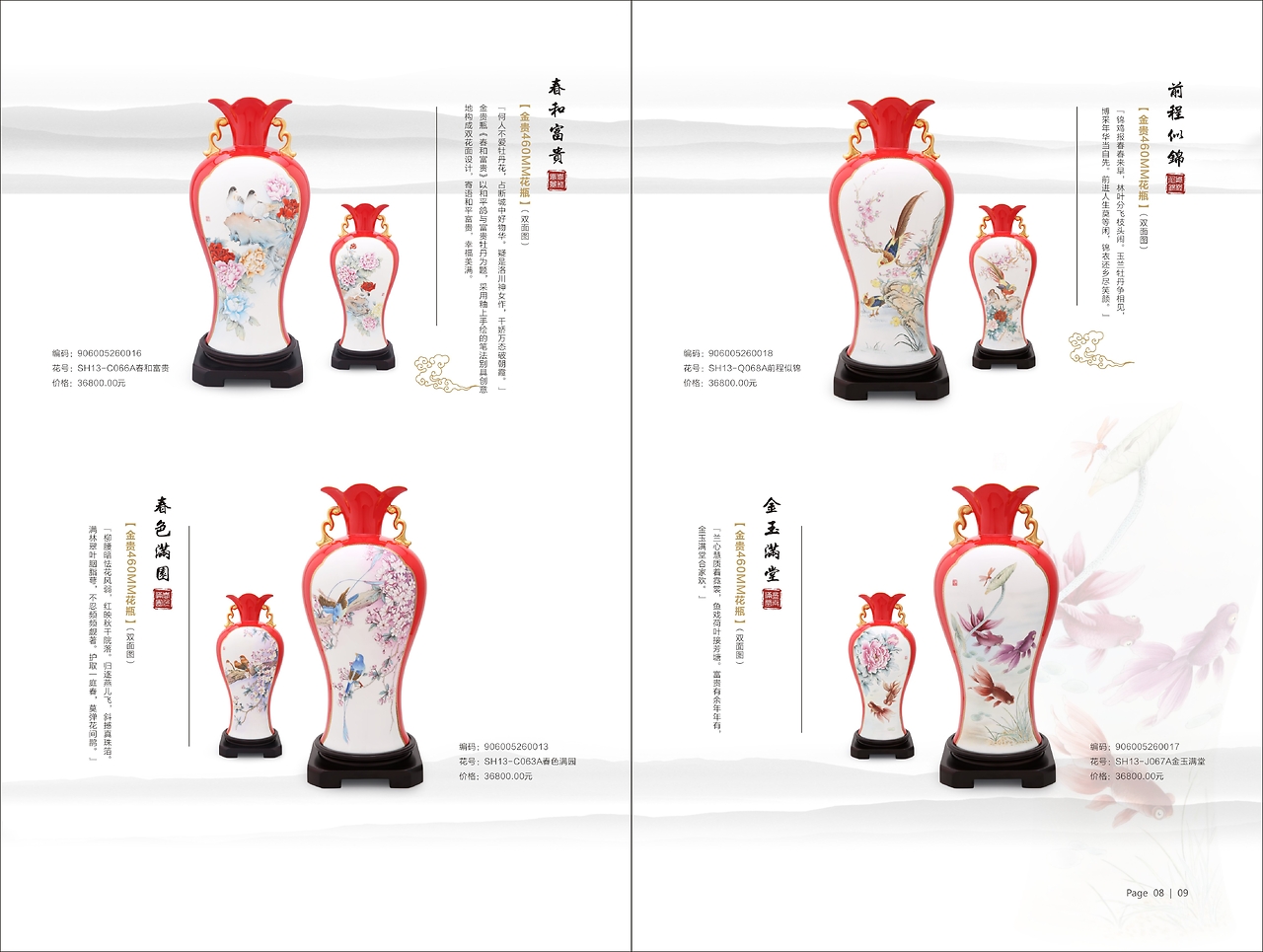 礼品瓷产品画册